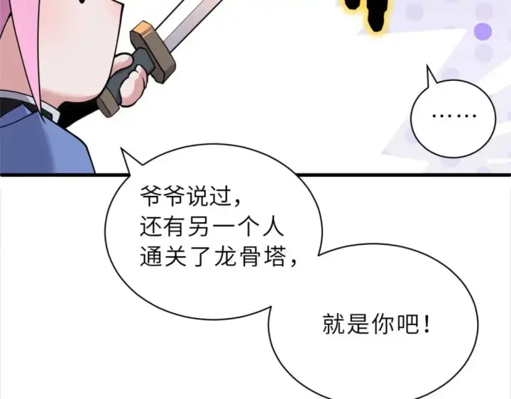 《超神宠兽店》109 传承竞选开始图118