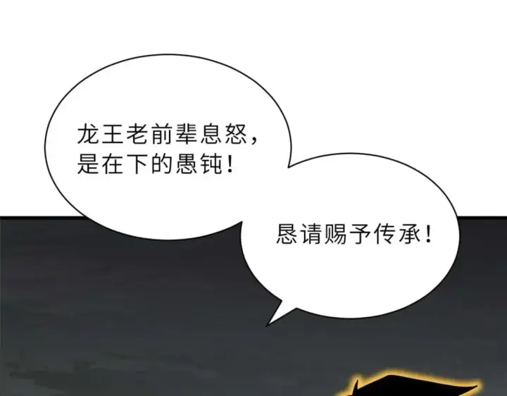 《超神宠兽店》109 传承竞选开始图139