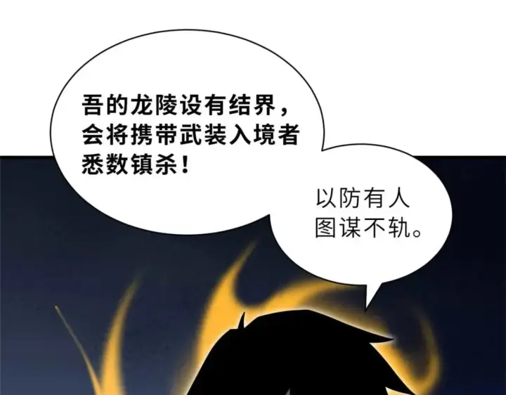 《超神宠兽店》109 传承竞选开始图157