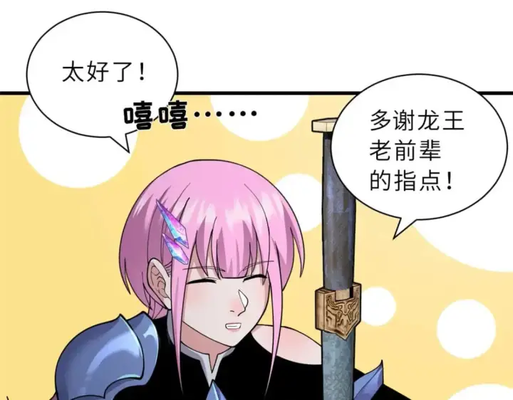 《超神宠兽店》109 传承竞选开始图162