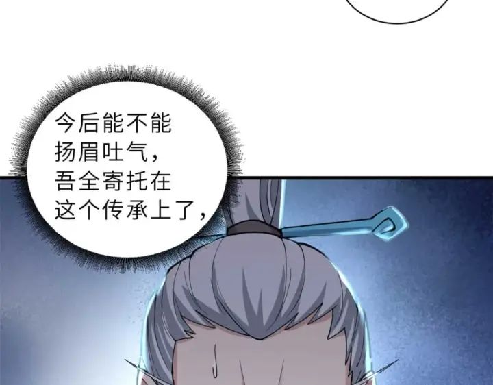《超神宠兽店》109 传承竞选开始图174