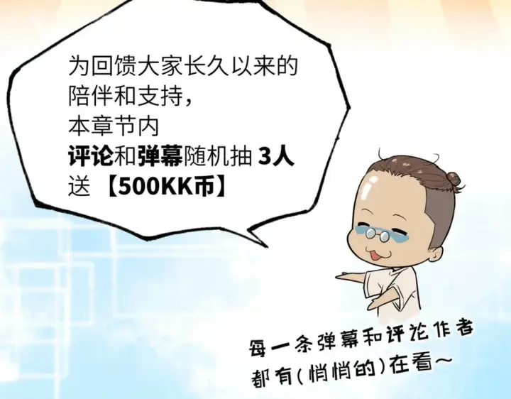 《超神宠兽店》109 传承竞选开始图195