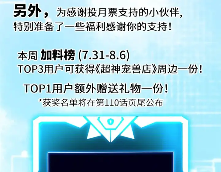 《超神宠兽店》109 传承竞选开始图196