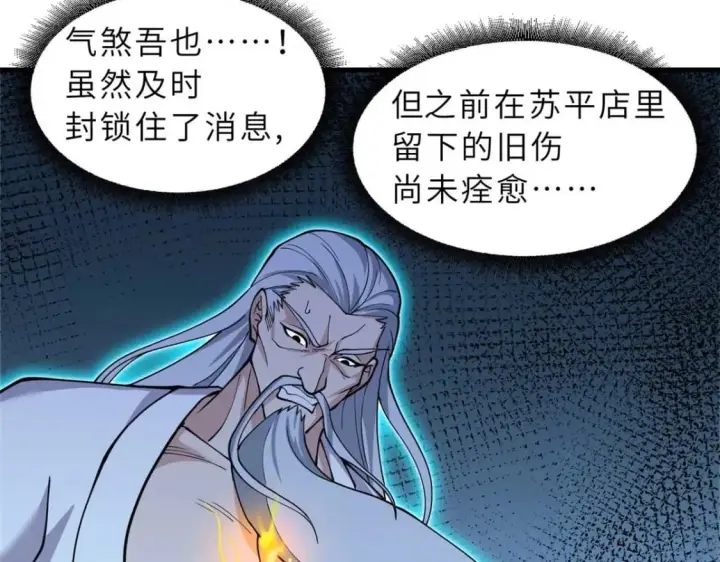 《超神宠兽店》109 传承竞选开始图51