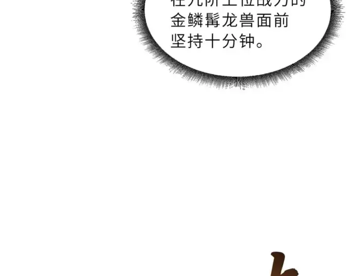 《超神宠兽店》109 传承竞选开始图83