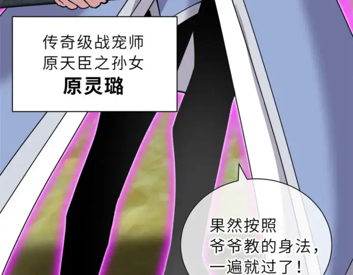 《超神宠兽店》109 传承竞选开始图94