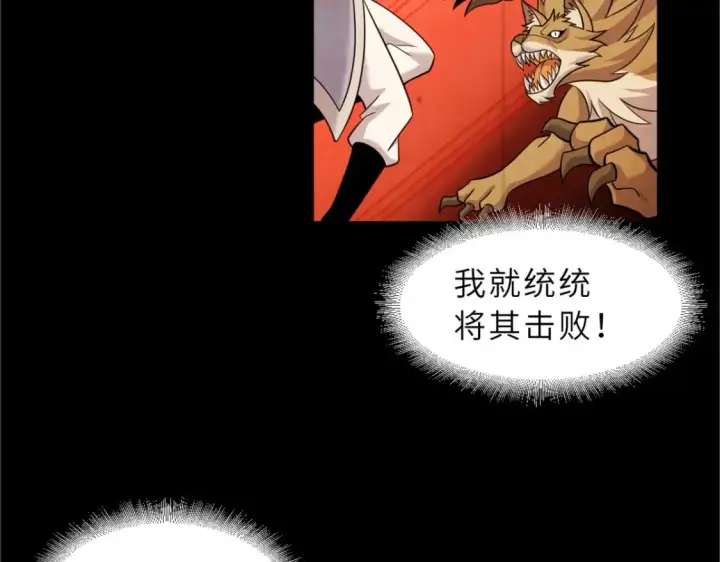 《超神宠兽店》110 龙骨阶梯图114