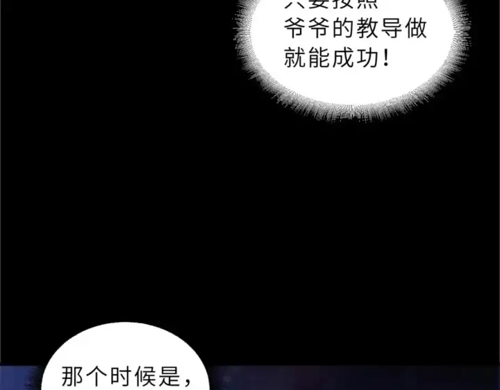 《超神宠兽店》110 龙骨阶梯图117