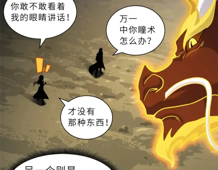 《超神宠兽店》110 龙骨阶梯图13