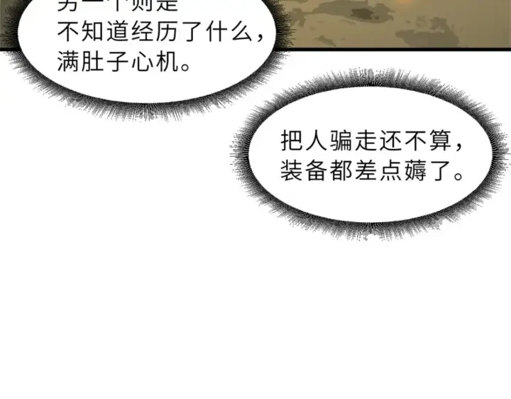 《超神宠兽店》110 龙骨阶梯图14