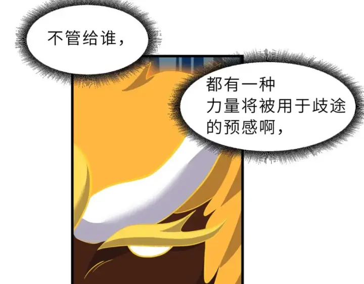 《超神宠兽店》110 龙骨阶梯图16