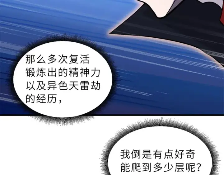 《超神宠兽店》110 龙骨阶梯图162