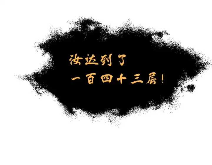 《超神宠兽店》110 龙骨阶梯图177