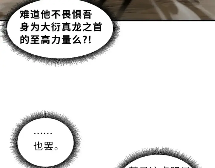 《超神宠兽店》110 龙骨阶梯图26