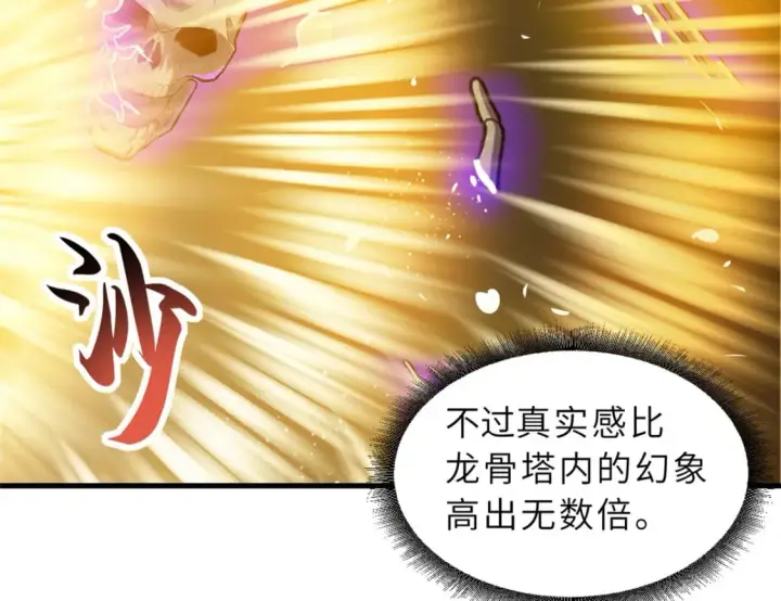 《超神宠兽店》110 龙骨阶梯图89