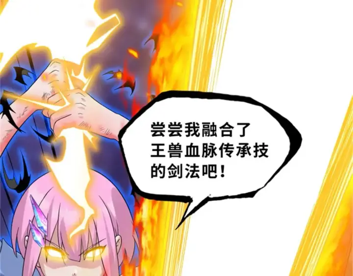 《超神宠兽店》111 全力以赴图109