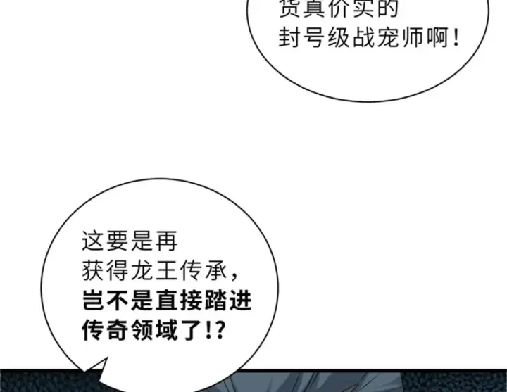 《超神宠兽店》111 全力以赴图137