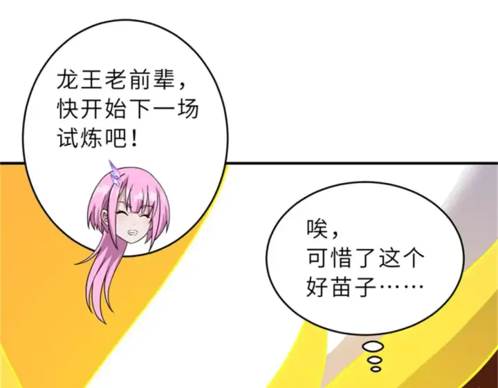 《超神宠兽店》111 全力以赴图23