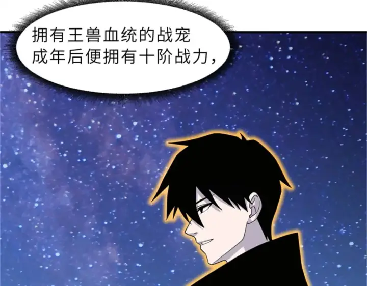 《超神宠兽店》111 全力以赴图40