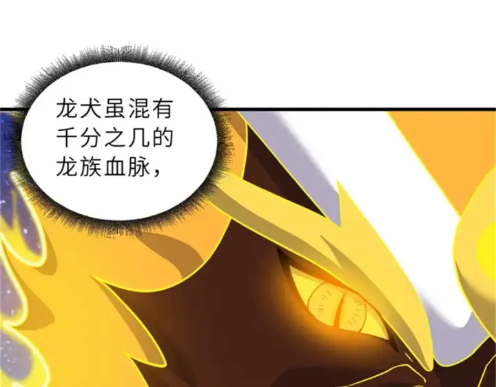 《超神宠兽店》111 全力以赴图54
