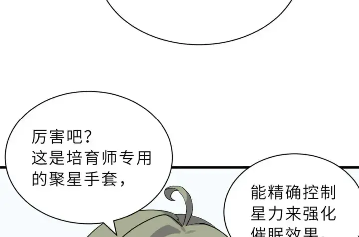 《超神宠兽店》114 出发图106