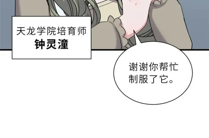 《超神宠兽店》114 出发图108