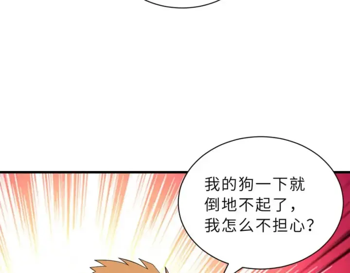 《超神宠兽店》114 出发图112