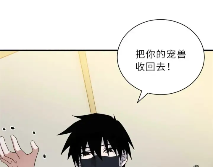 《超神宠兽店》114 出发图121