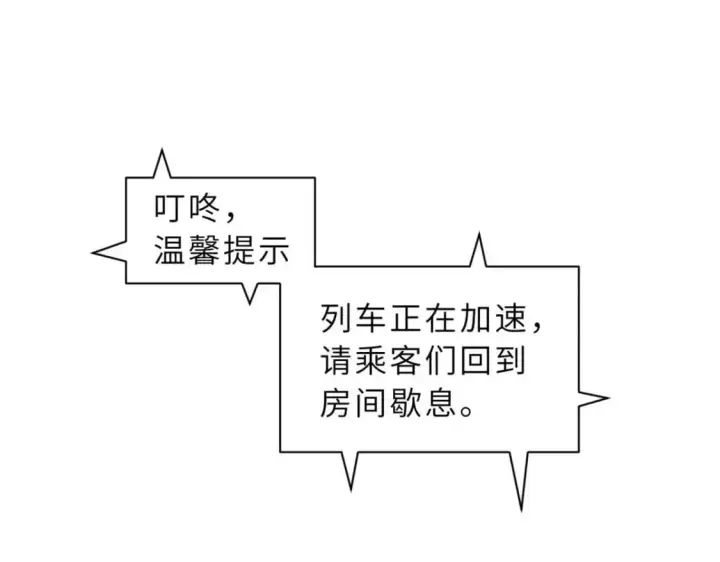 《超神宠兽店》114 出发图136