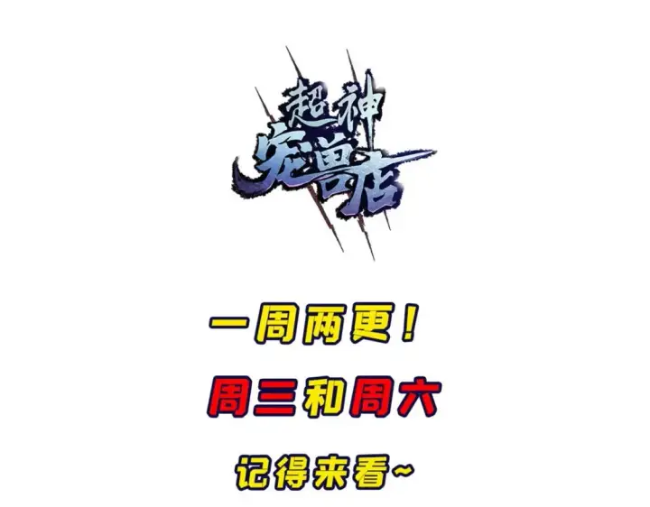 《超神宠兽店》114 出发图163