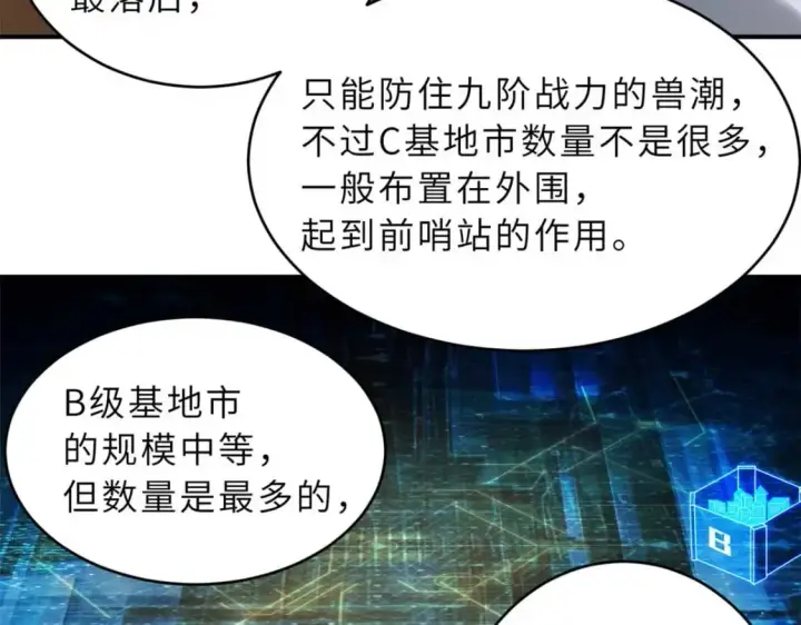 《超神宠兽店》114 出发图23