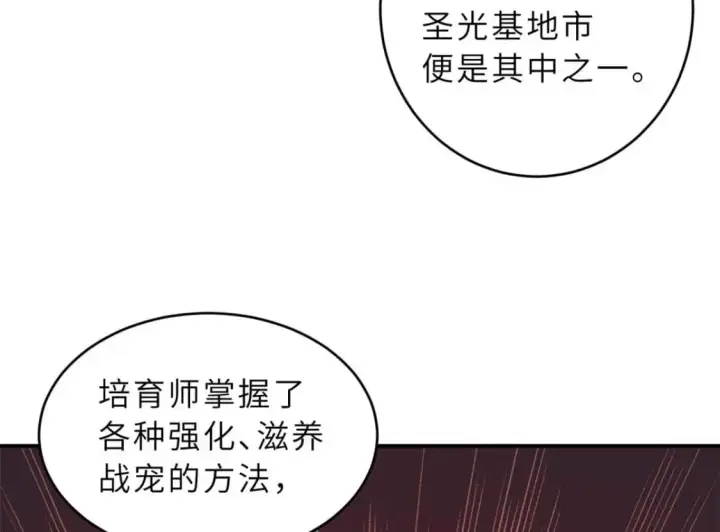 《超神宠兽店》114 出发图26