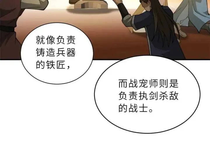 《超神宠兽店》114 出发图28