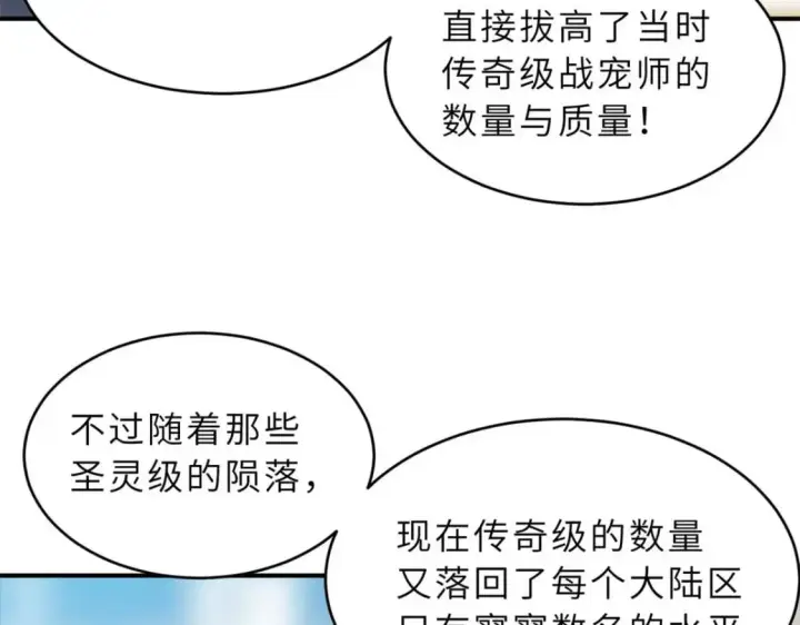 《超神宠兽店》114 出发图33