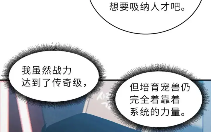 《超神宠兽店》114 出发图36