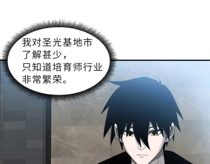 《超神宠兽店》114 出发图4