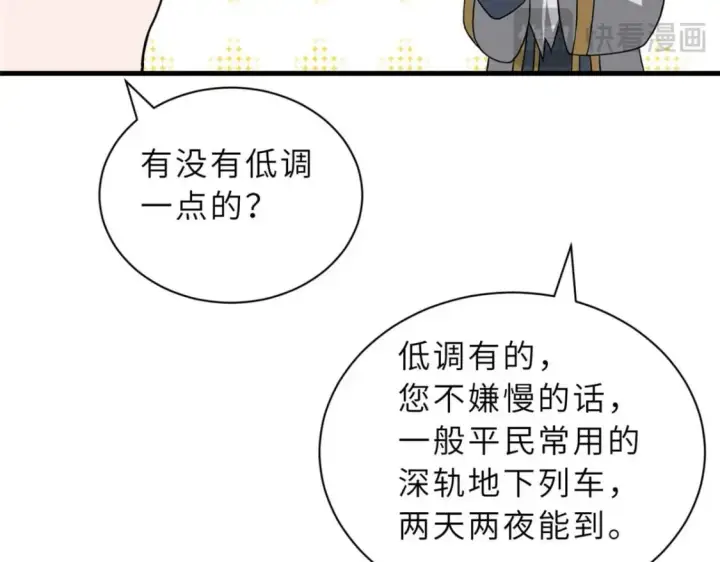 《超神宠兽店》114 出发图45