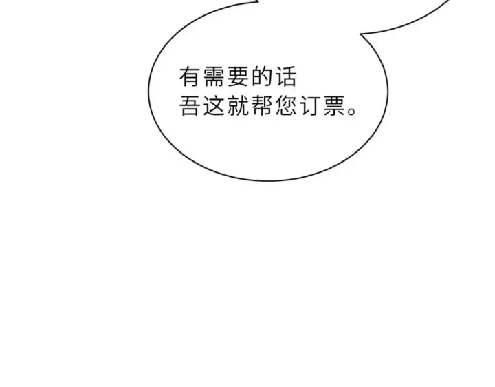 《超神宠兽店》114 出发图46