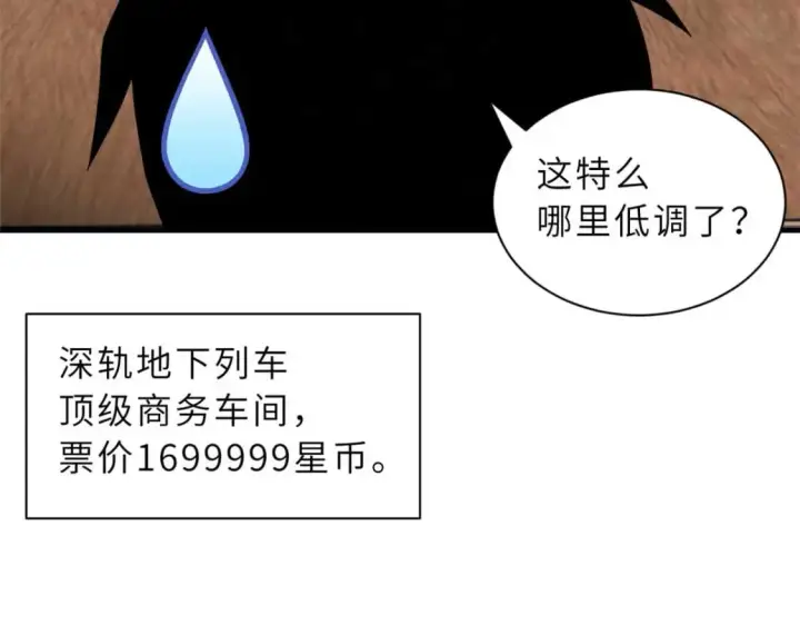 《超神宠兽店》114 出发图57