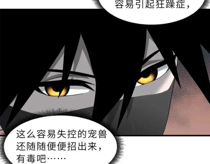 《超神宠兽店》114 出发图73
