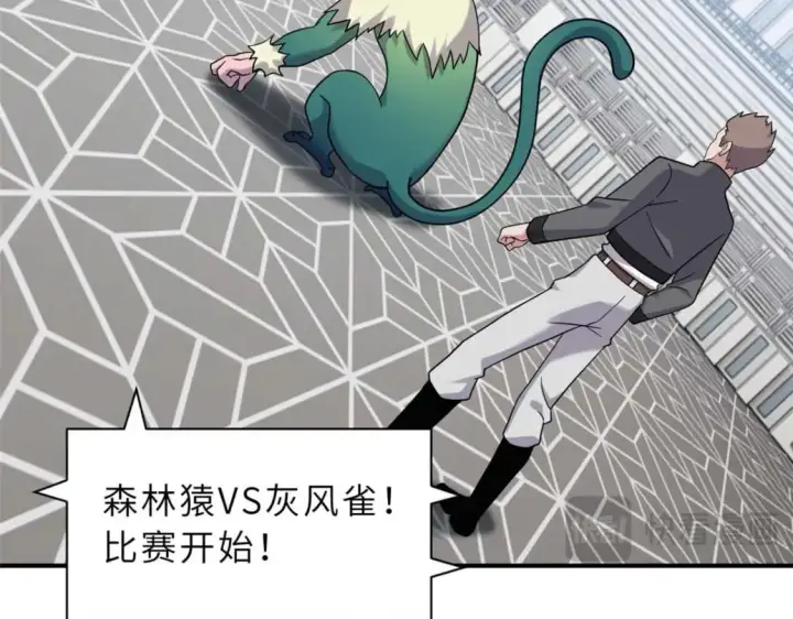 《超神宠兽店》115 出头图101