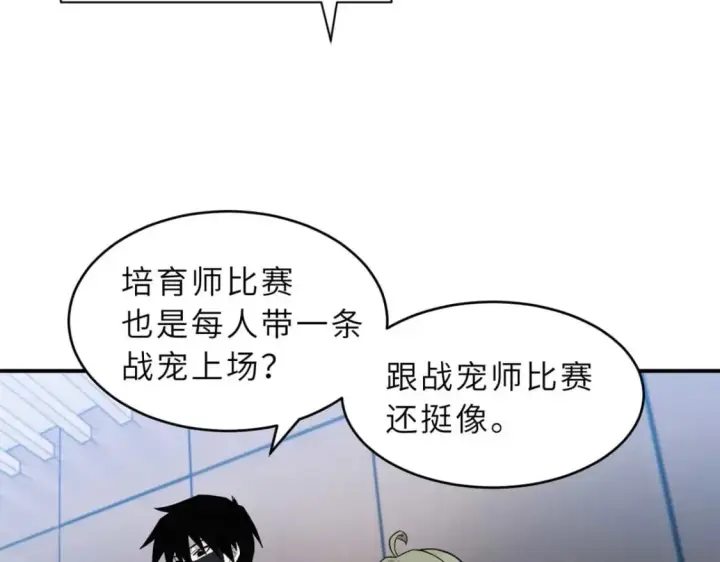 《超神宠兽店》115 出头图103