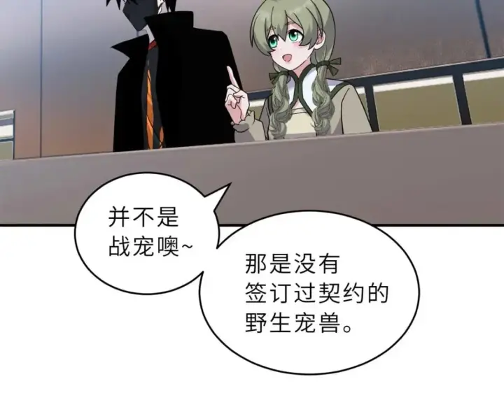 《超神宠兽店》115 出头图104