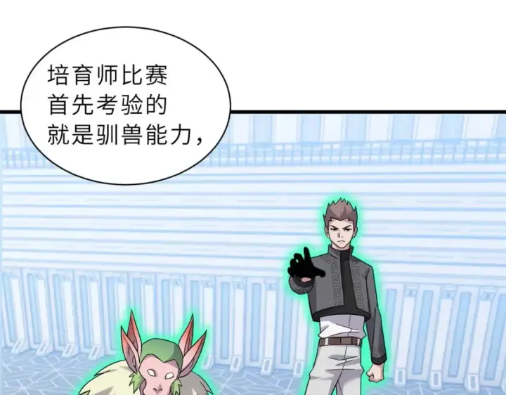 《超神宠兽店》115 出头图106