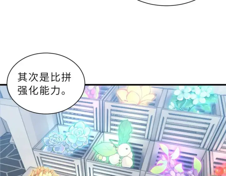 《超神宠兽店》115 出头图109