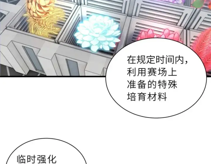《超神宠兽店》115 出头图110