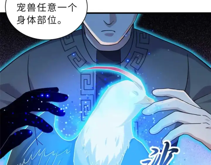 《超神宠兽店》115 出头图112