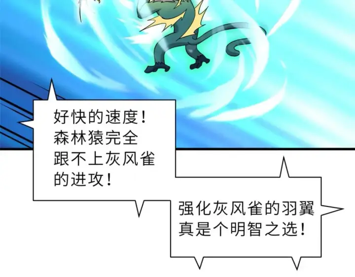 《超神宠兽店》115 出头图119
