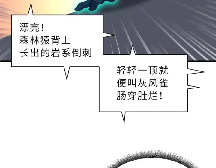 《超神宠兽店》115 出头图131