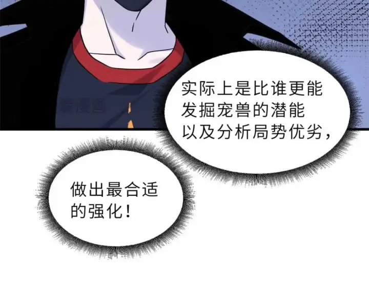《超神宠兽店》115 出头图134